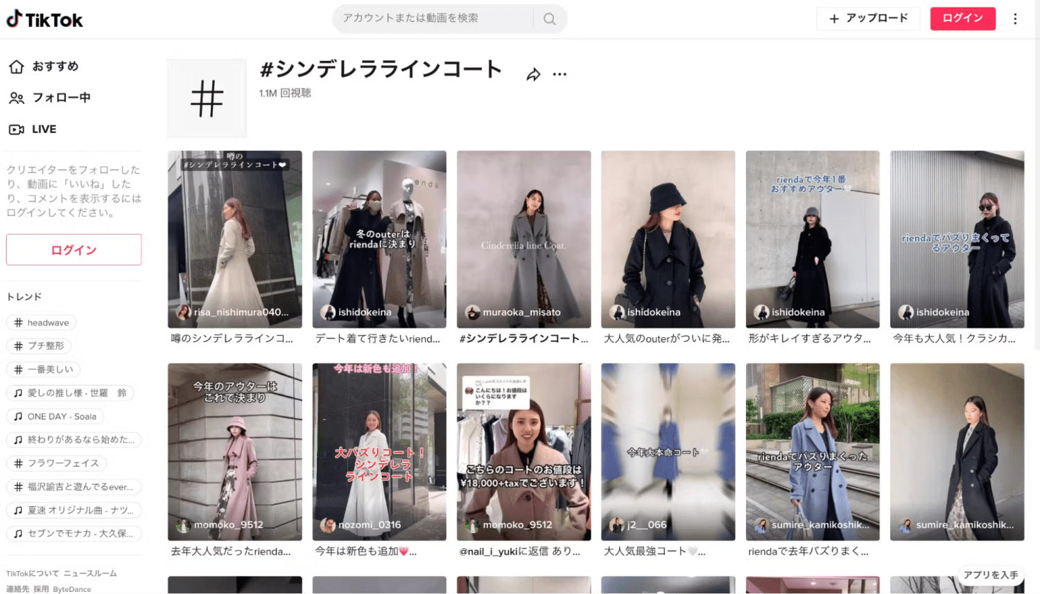 TikTokからSTAFF STARTへの導線活用例