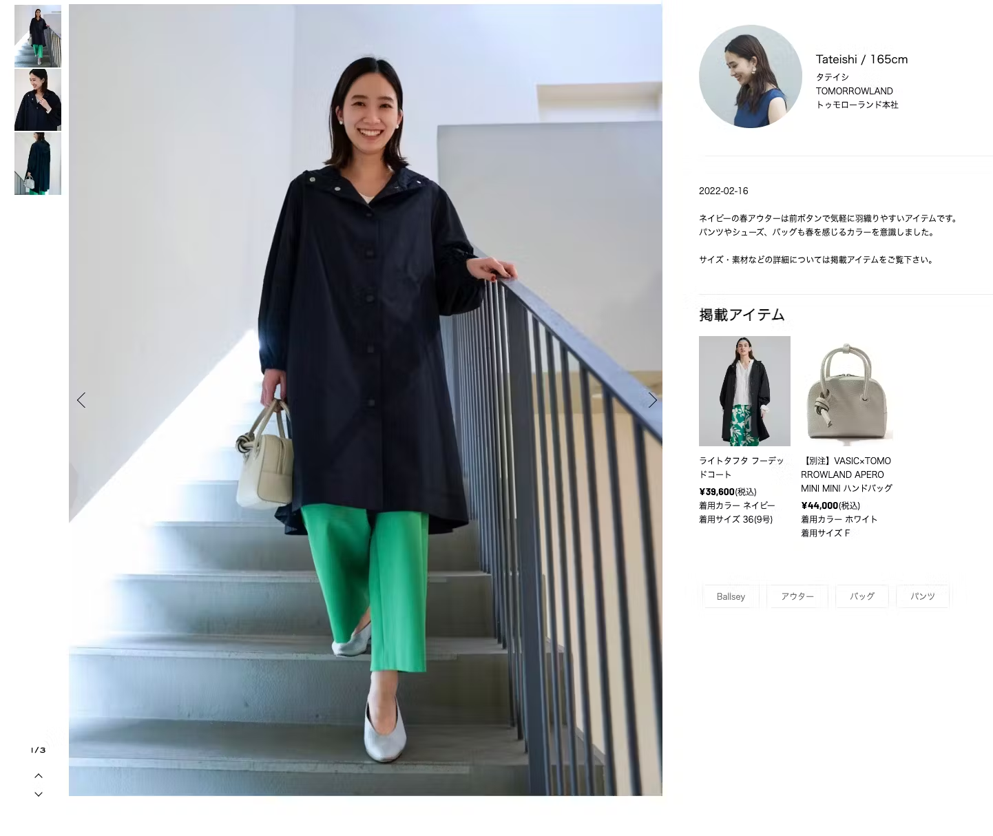 トゥモローランドのスタッフコーディネート