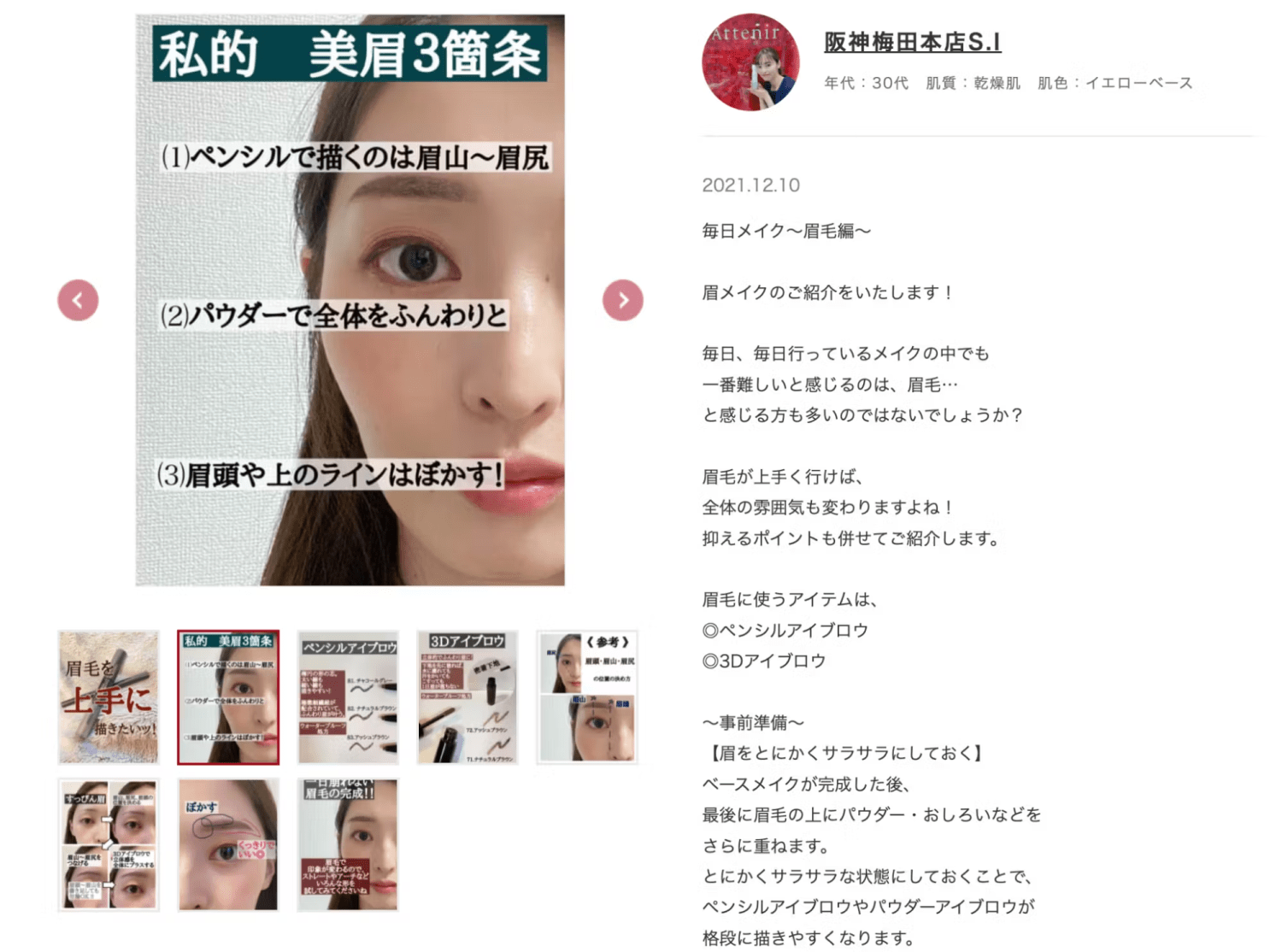 アテニアスタッフによる投稿例