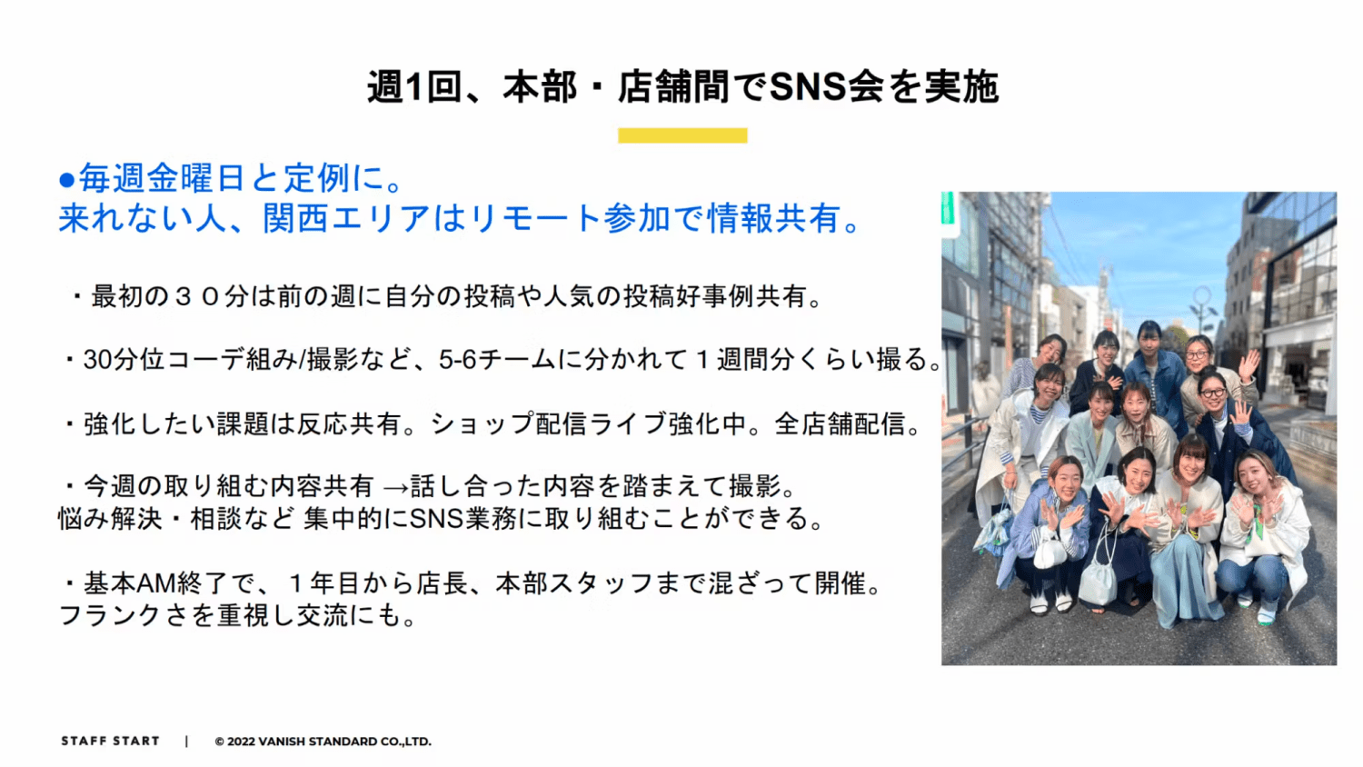 本部と店舗が連携してSNS運用の情報共有と撮影を行うSNS会の取り組み