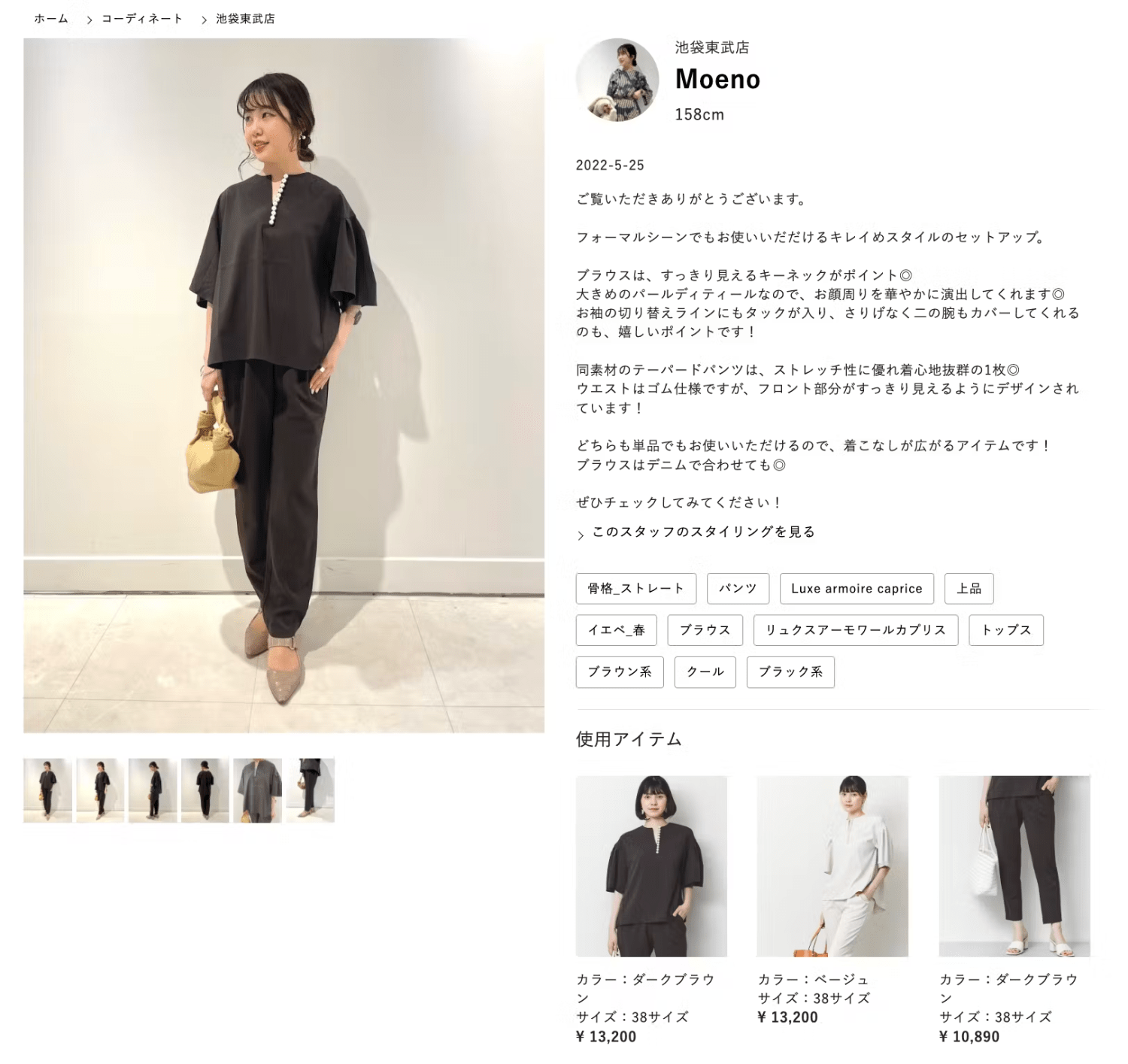 ERINAのSNAP PLAYコーディネート投稿詳細画面