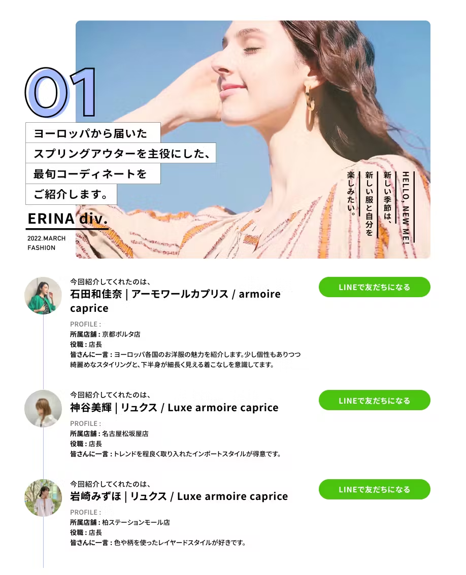 ERINA公式サイトのLINE STAFF START特設ページ