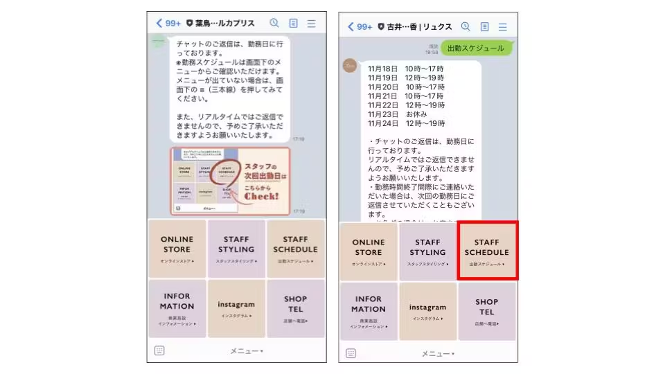 ERINAのLINE STAFF START出勤表示機能画面