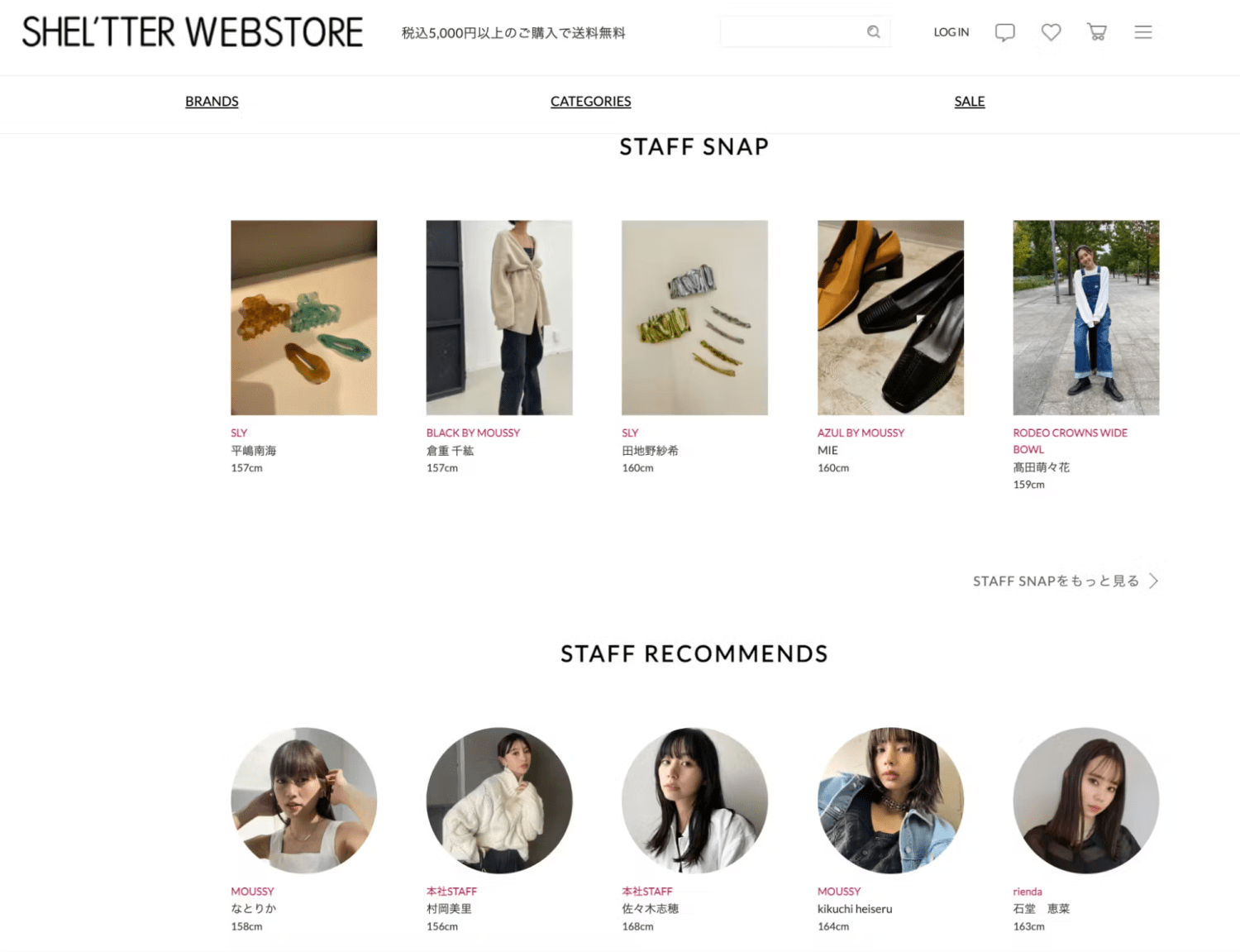 SHEL’TTER WEBSTOREのSTAFF SNAP掲載画面