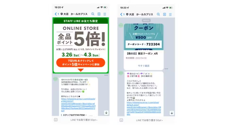 ERINAのLINE STAFF STARTクーポン配信画面