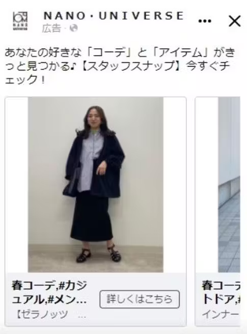 TSIのSTAFF STARTコーディネート広告表示例