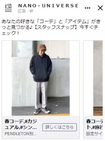 TSIのSTAFF START広告配信クリエイティブ例