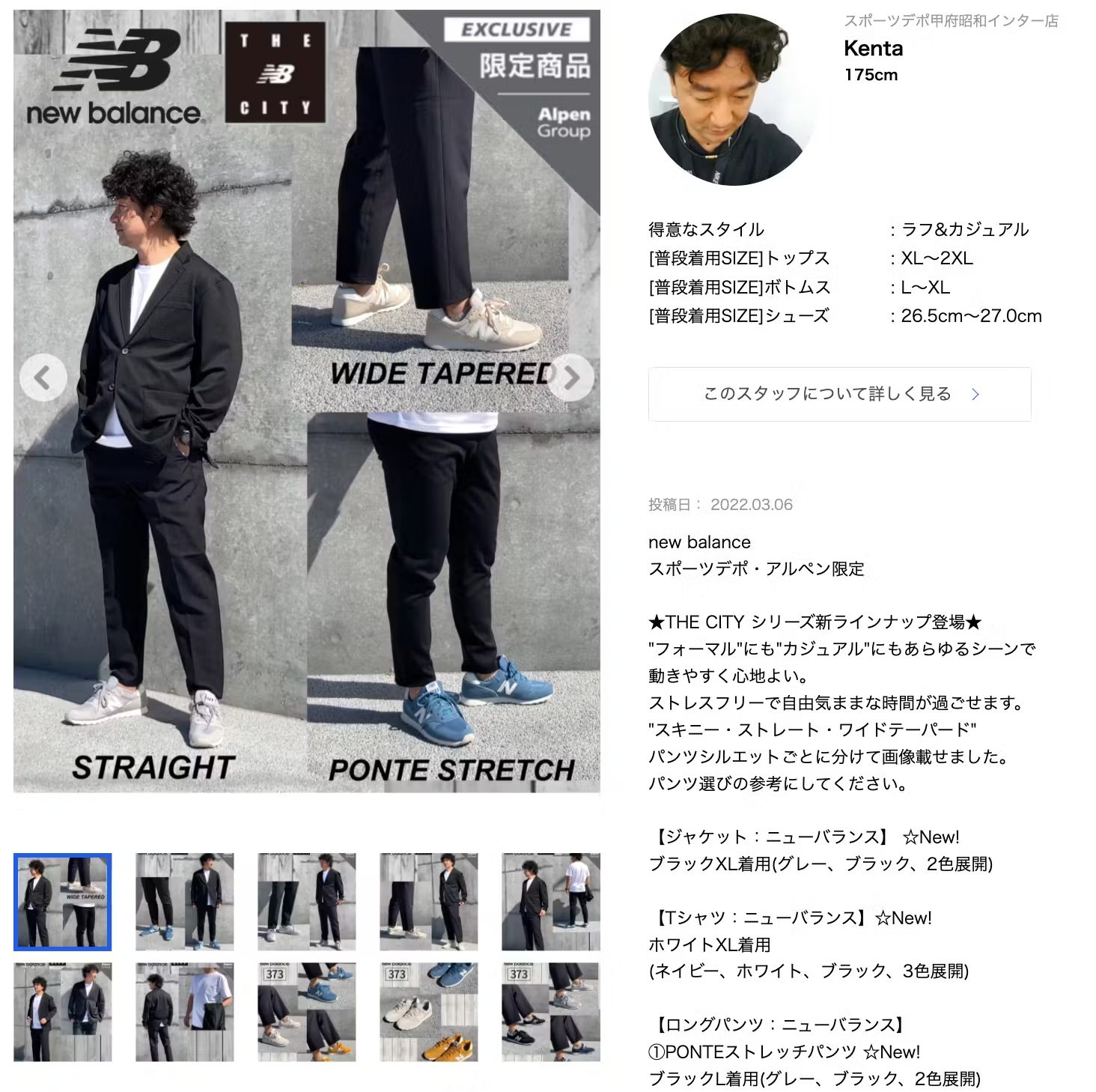 アルペンの人気スタッフによるコーディネート投稿詳細