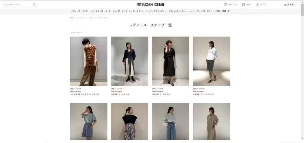 三越伊勢丹のSTAFF STARTコーディネート投稿一覧