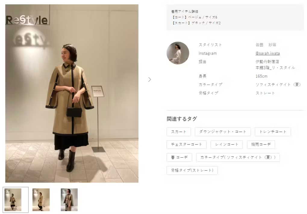 三越伊勢丹のスタッフコーディネート投稿詳細