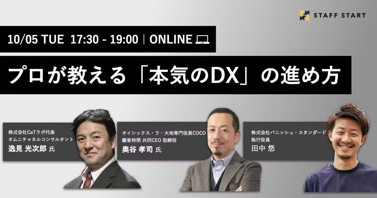 小売企業のDX推進に向けた本気のDXの進め方セミナー