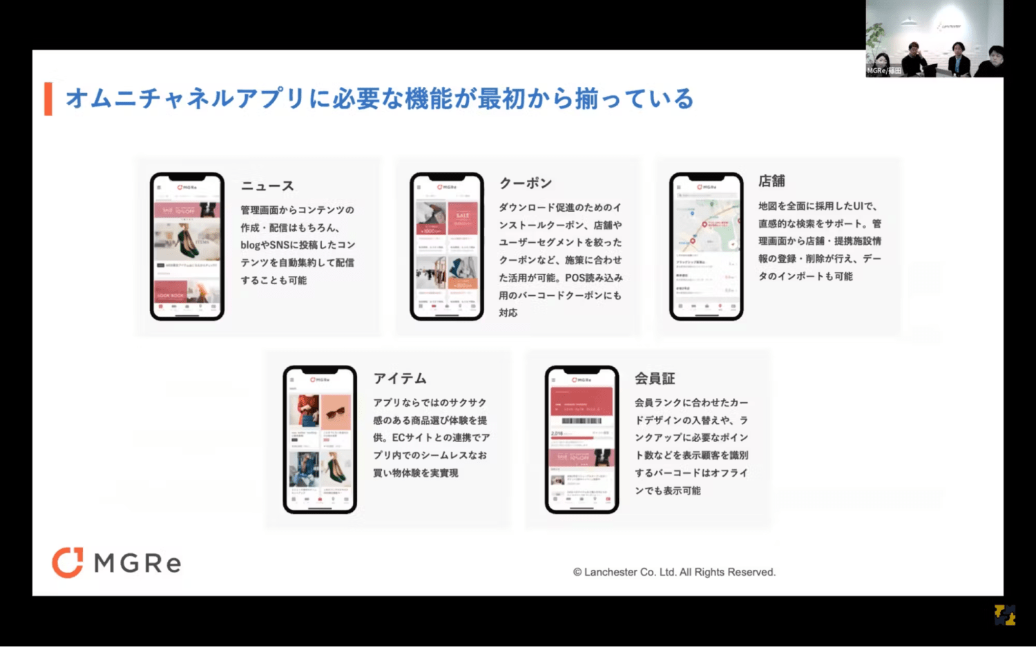 オムニチャネルアプリMGReの機能概要