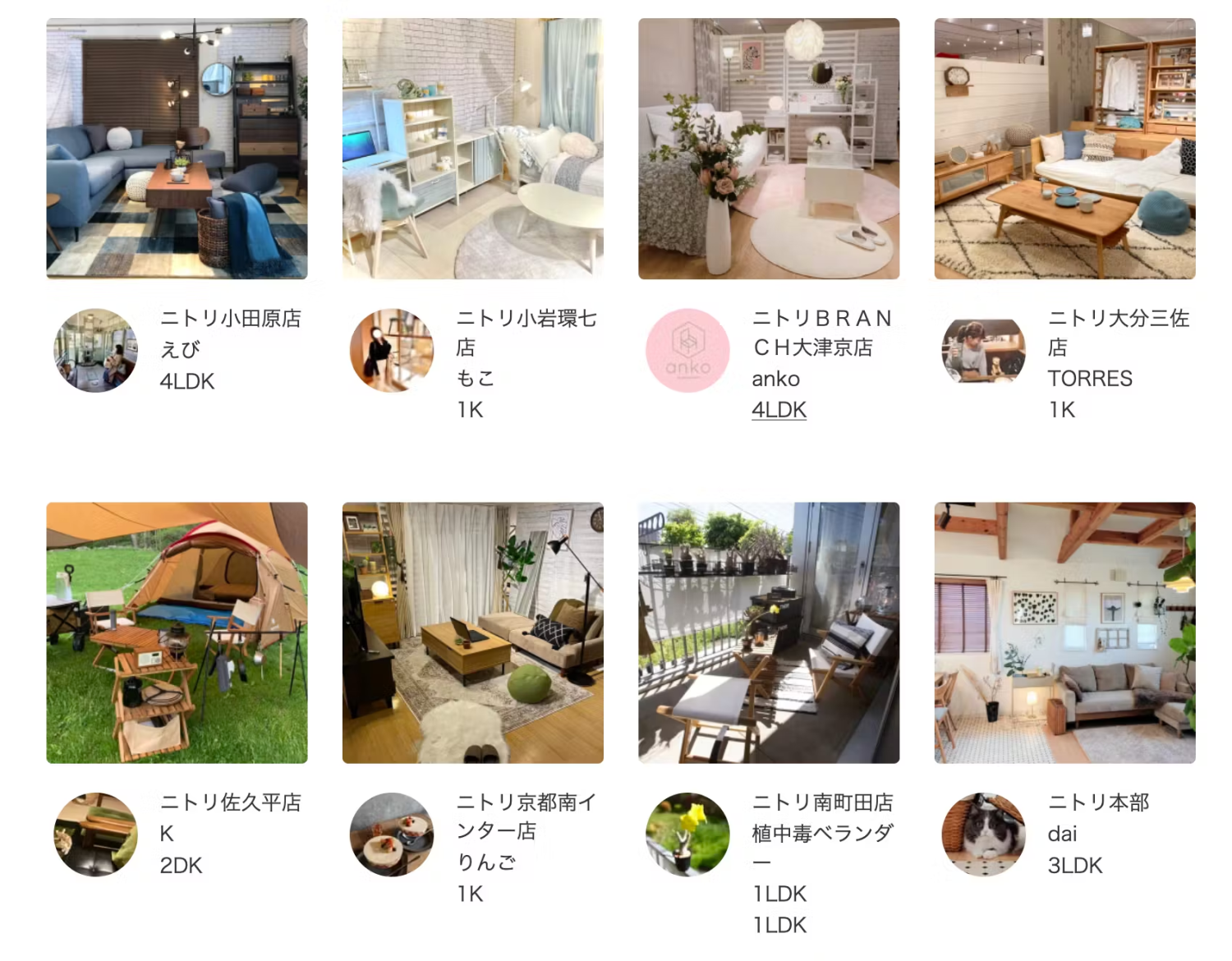 ニトリのSTAFF START店舗コーディネート投稿一覧