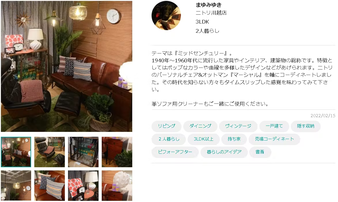 ニトリのSTAFF STARTトータルコーディネート投稿詳細