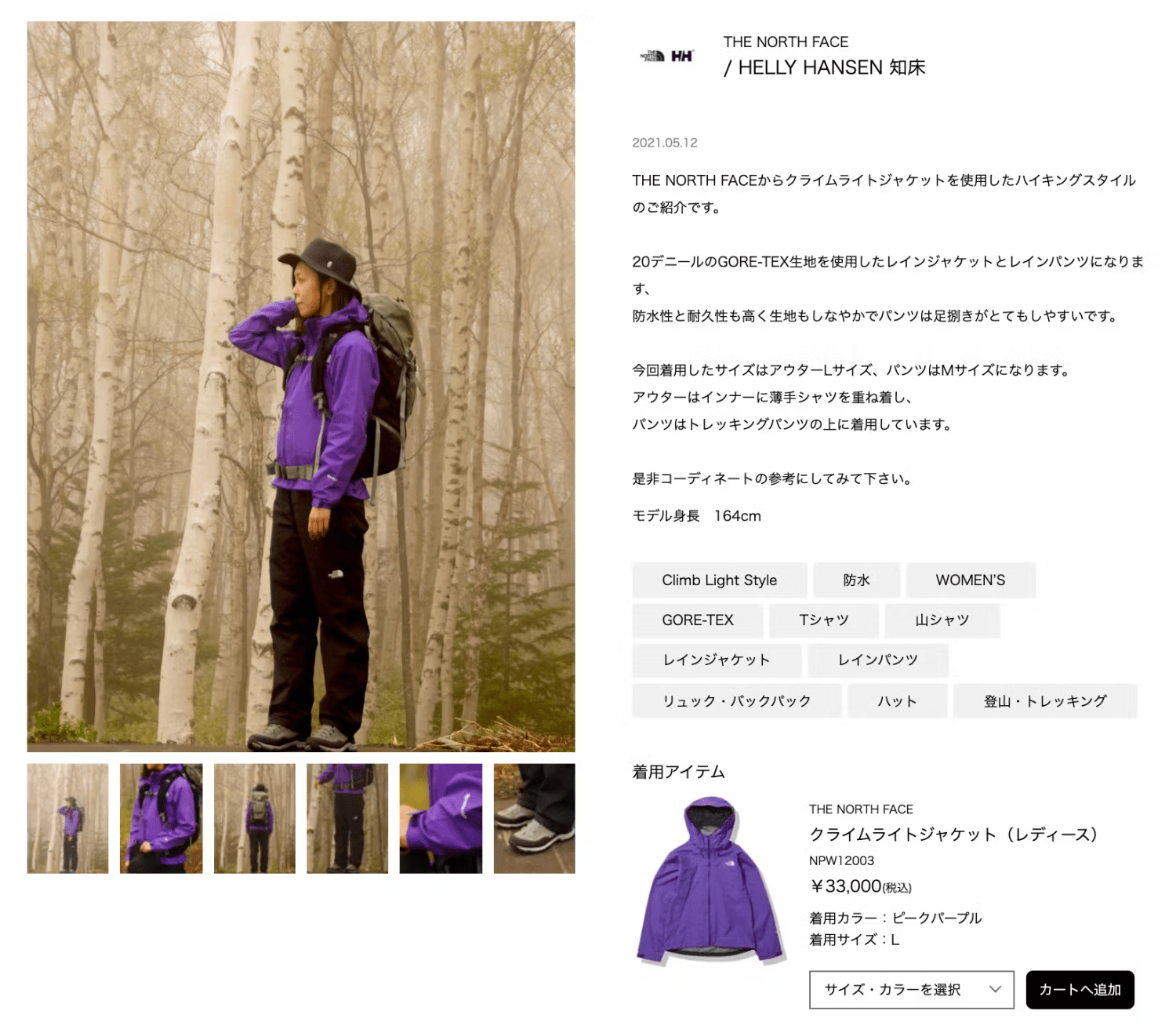 ゴールドウインのSTAFF STARTコーディネート投稿例