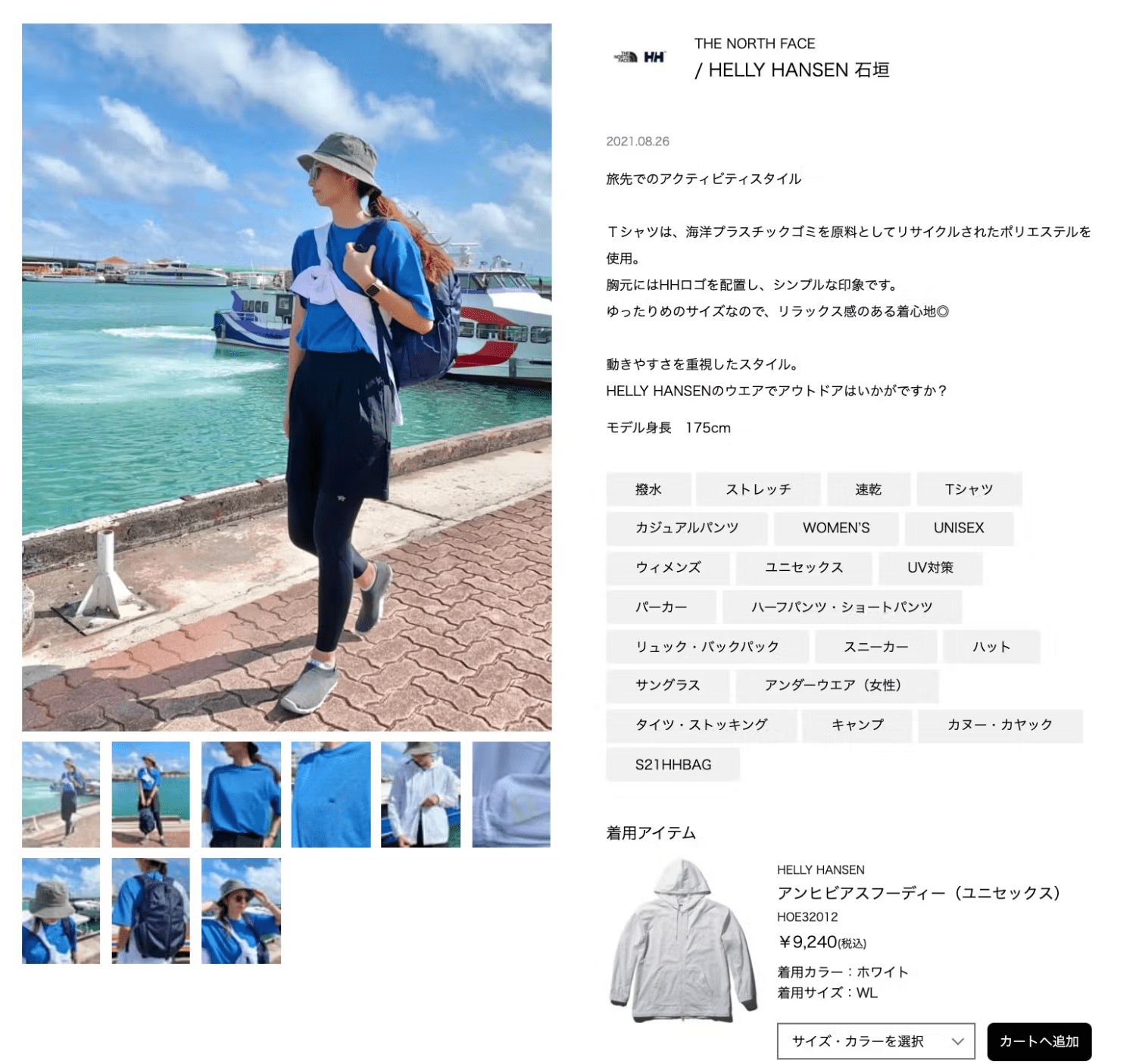 ゴールドウインのSTAFF STARTコーディネート投稿例