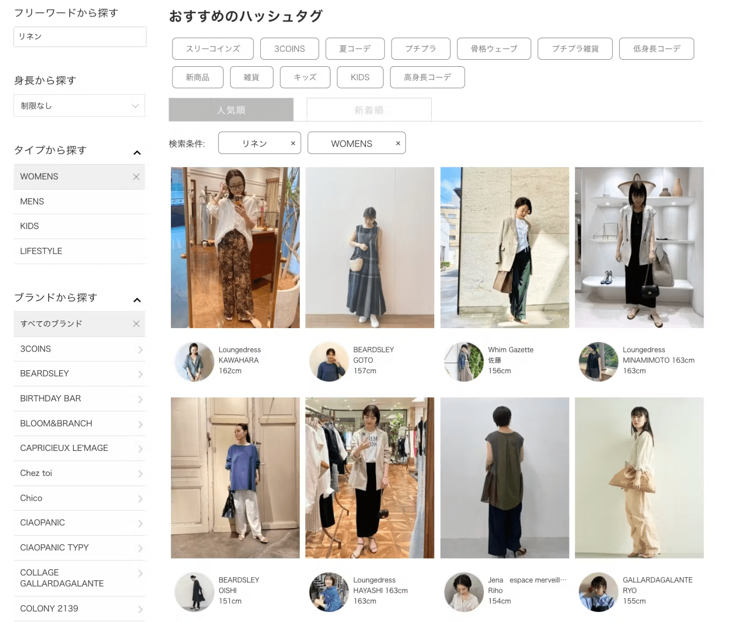 PAL CLOSETのスタッフコーディネート投稿一覧