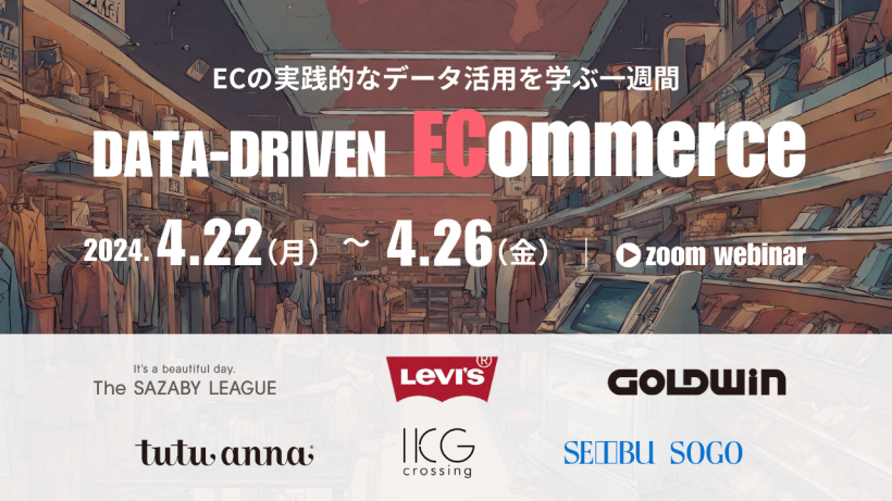 【4/26】DATA-DRIVEN ECommerce