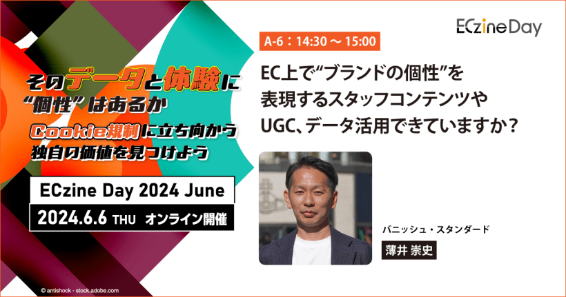 【6/6】ECzine Day 2024 June