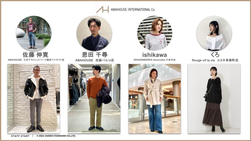 オンライン接客イベントに登壇したスタッフ4名の紹介