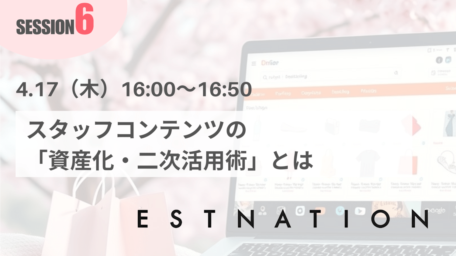 スタッフコンテンツの「資産化・二次活用術」とは