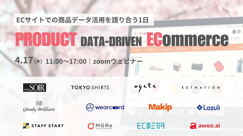 【4/17(木)】＼ECサイトでの商品データ活用を語り合う1日／Product Data-Driven ECommerce