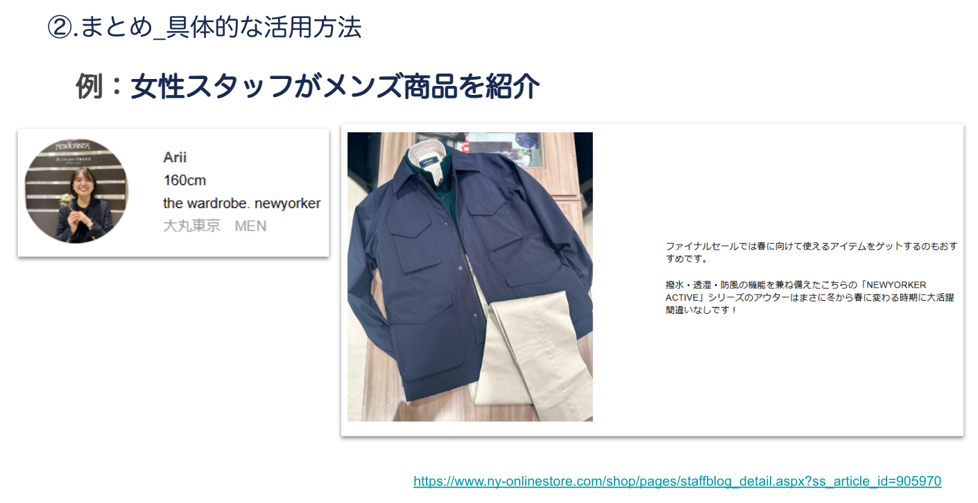 STAFF STARTまとめ機能による店舗コンテンツ発信事例