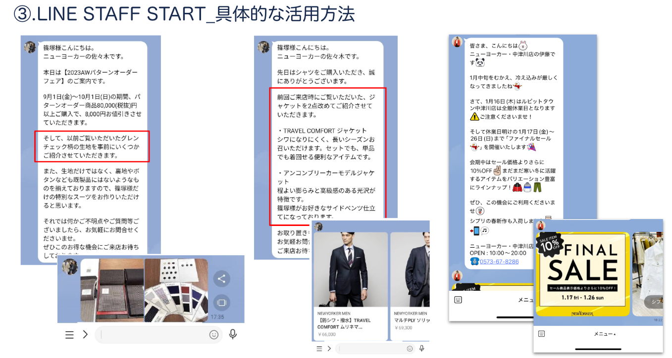 LINE STAFF STARTによる顧客コミュニケーション事例