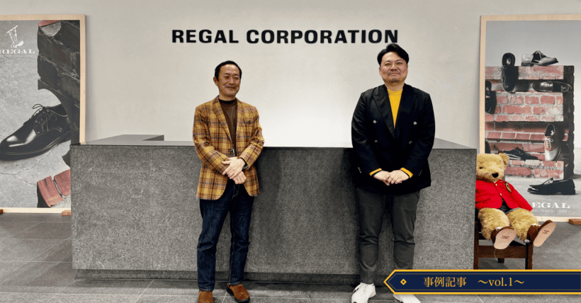 「指名来店」6割超！リーガルコーポレーションのEC・店舗双方の最高の接客の秘訣は”スタッフのモチベーション”にあった ~vol.1~
