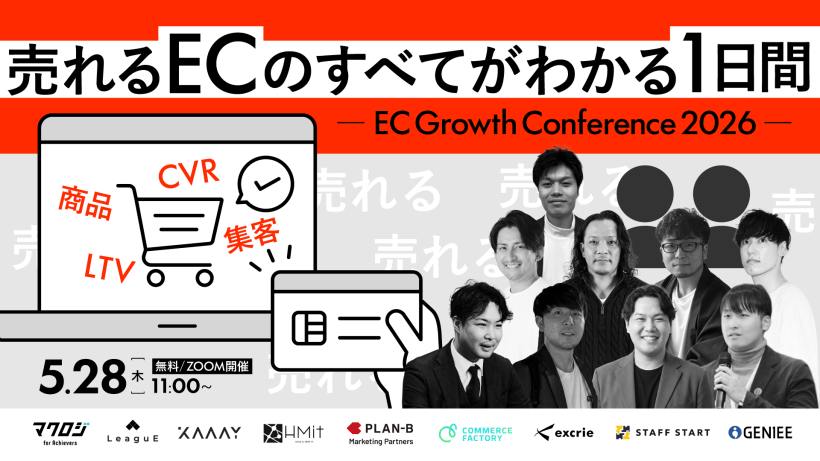 “売れる仕組み”は再現できるのか？機会損失を防ぎ、CXを売上につなげるオムニチャネル戦略