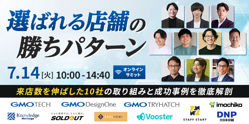 選ばれる店舗の勝ちパターン ～来店数を伸ばした10社の取り組みと成功事例を徹底解剖～